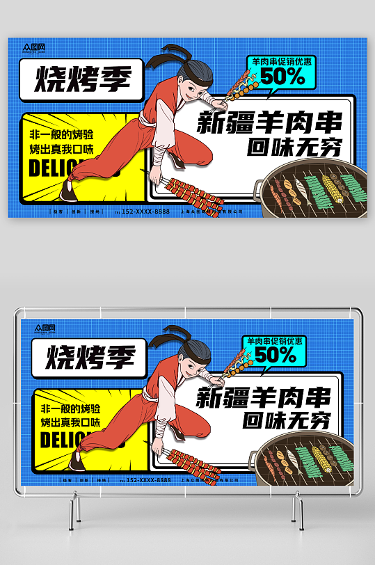 蓝色新疆羊肉串美食烧烤宣传展板