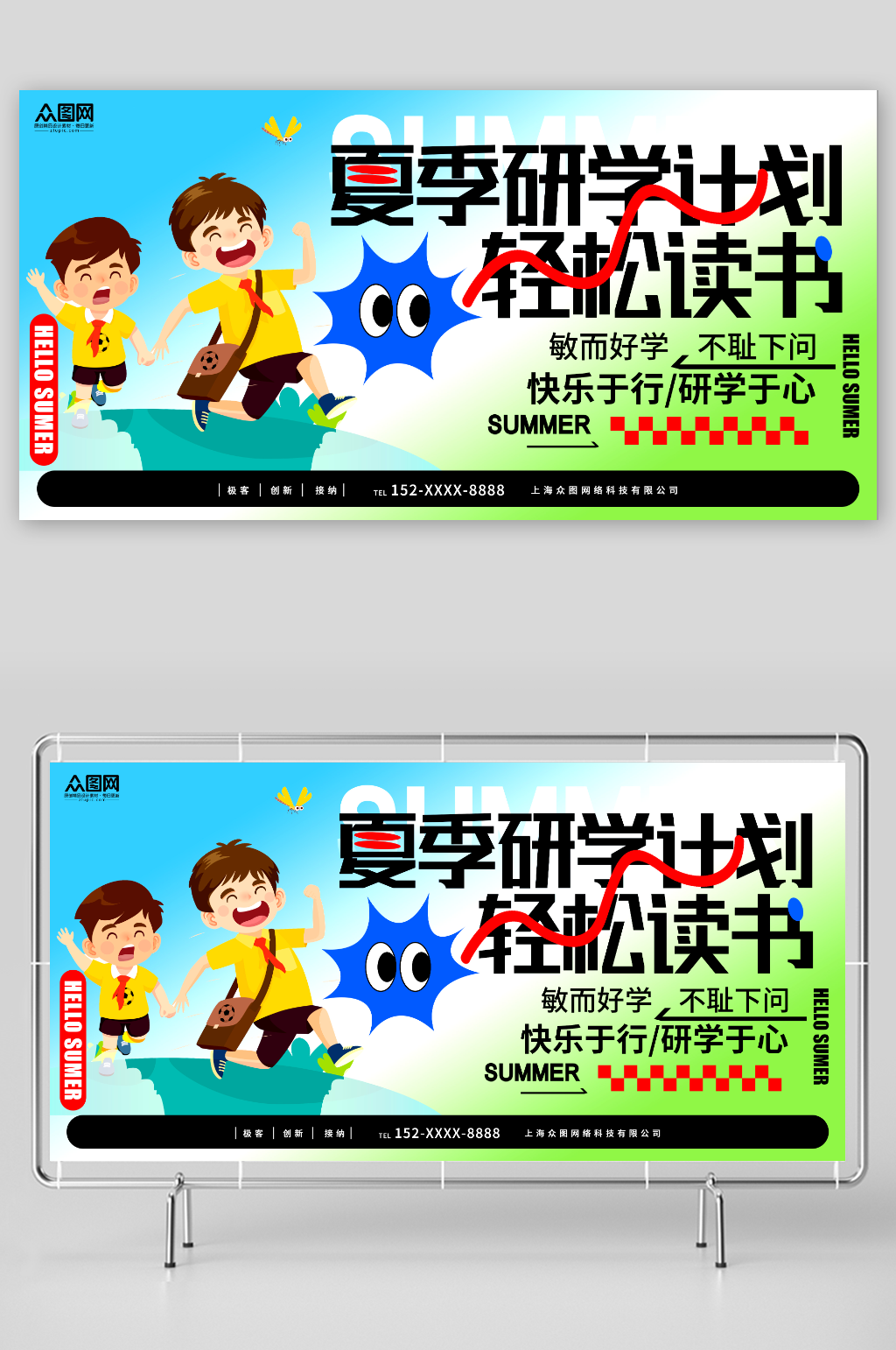 轻松读书敏而好学夏季研学展板素材
