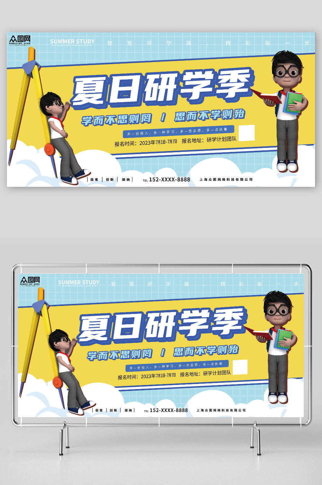简约夏季研学展板素材