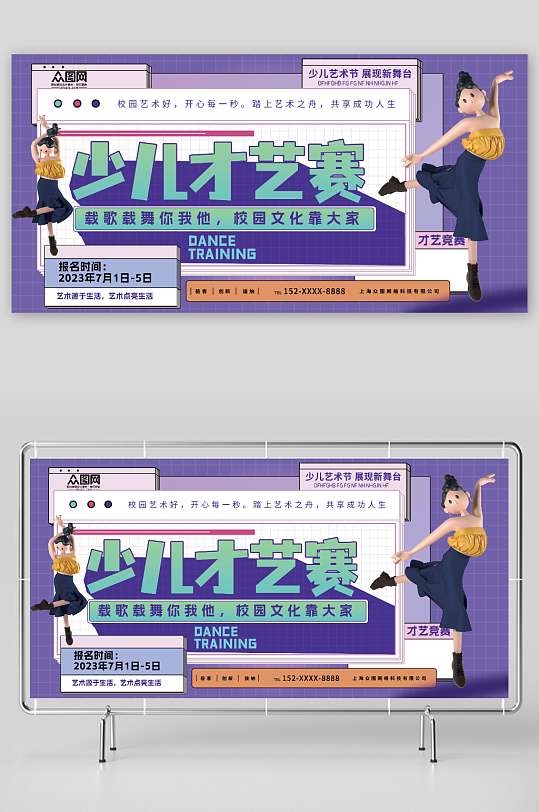 艺术点亮生活学校少儿才艺大赛比赛背景展板