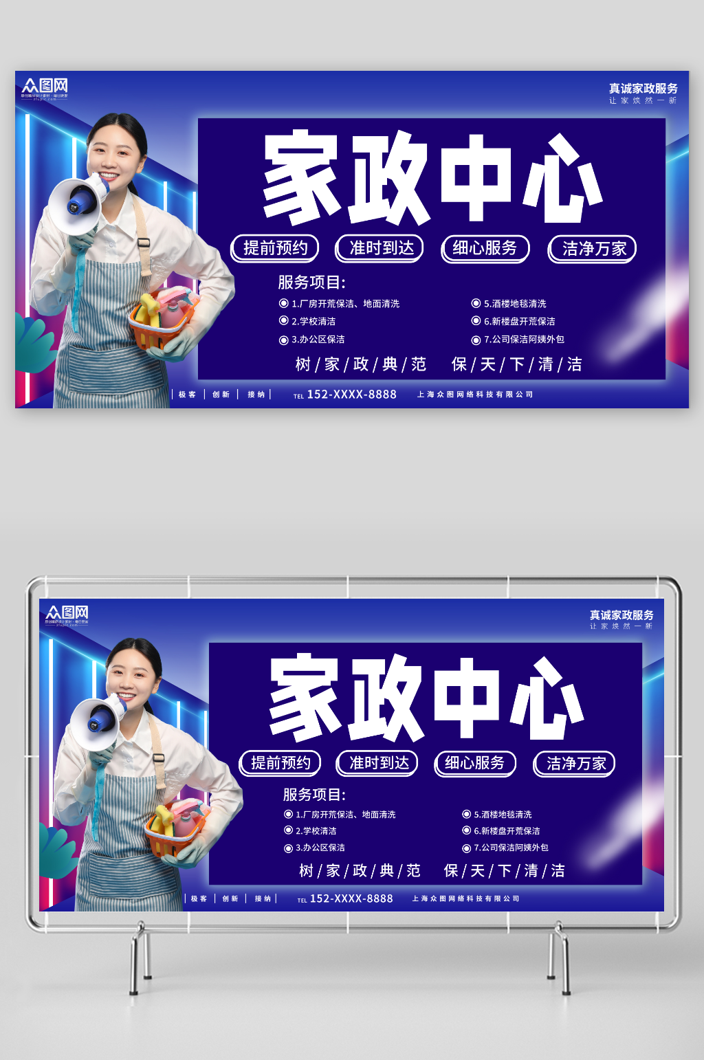 蓝色家政保洁服务宣传人物展板素材