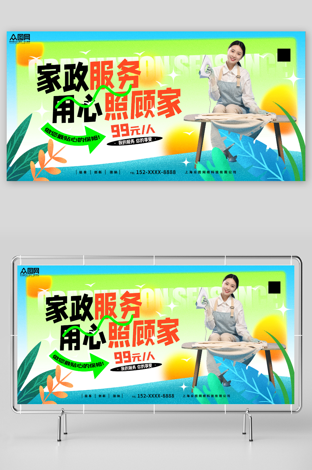 用心照顧家家政保潔服務(wù)宣傳人物展板素材
