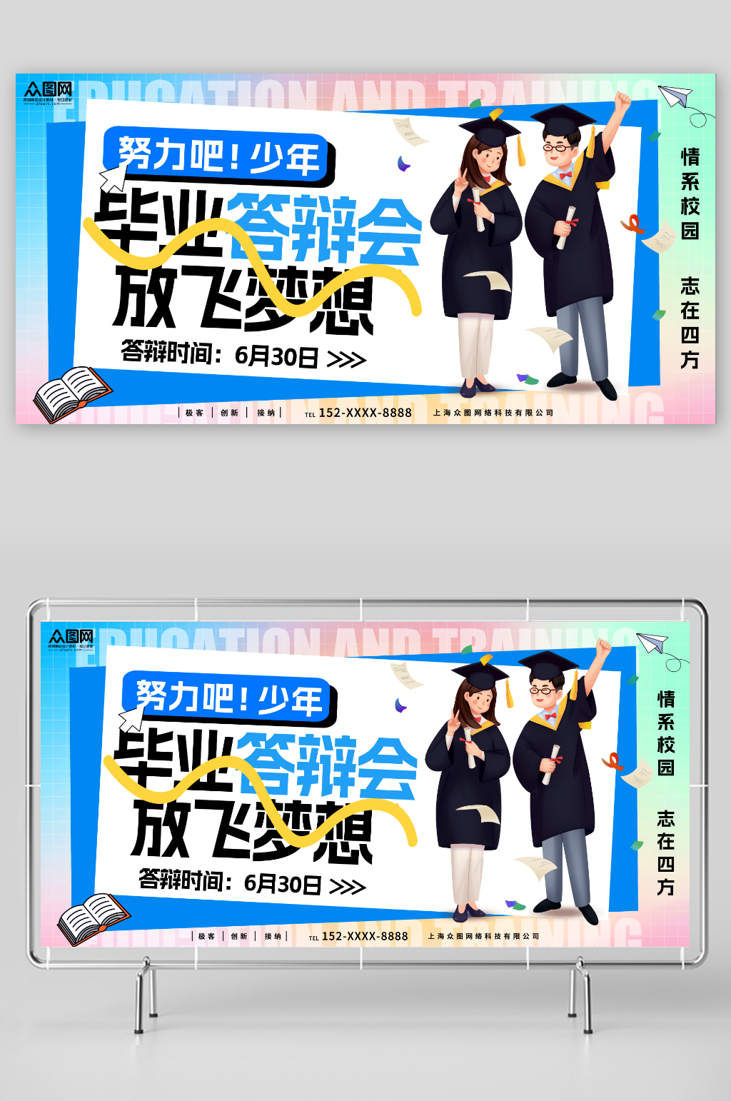 创意校园毕业季答辩会背景展板素材