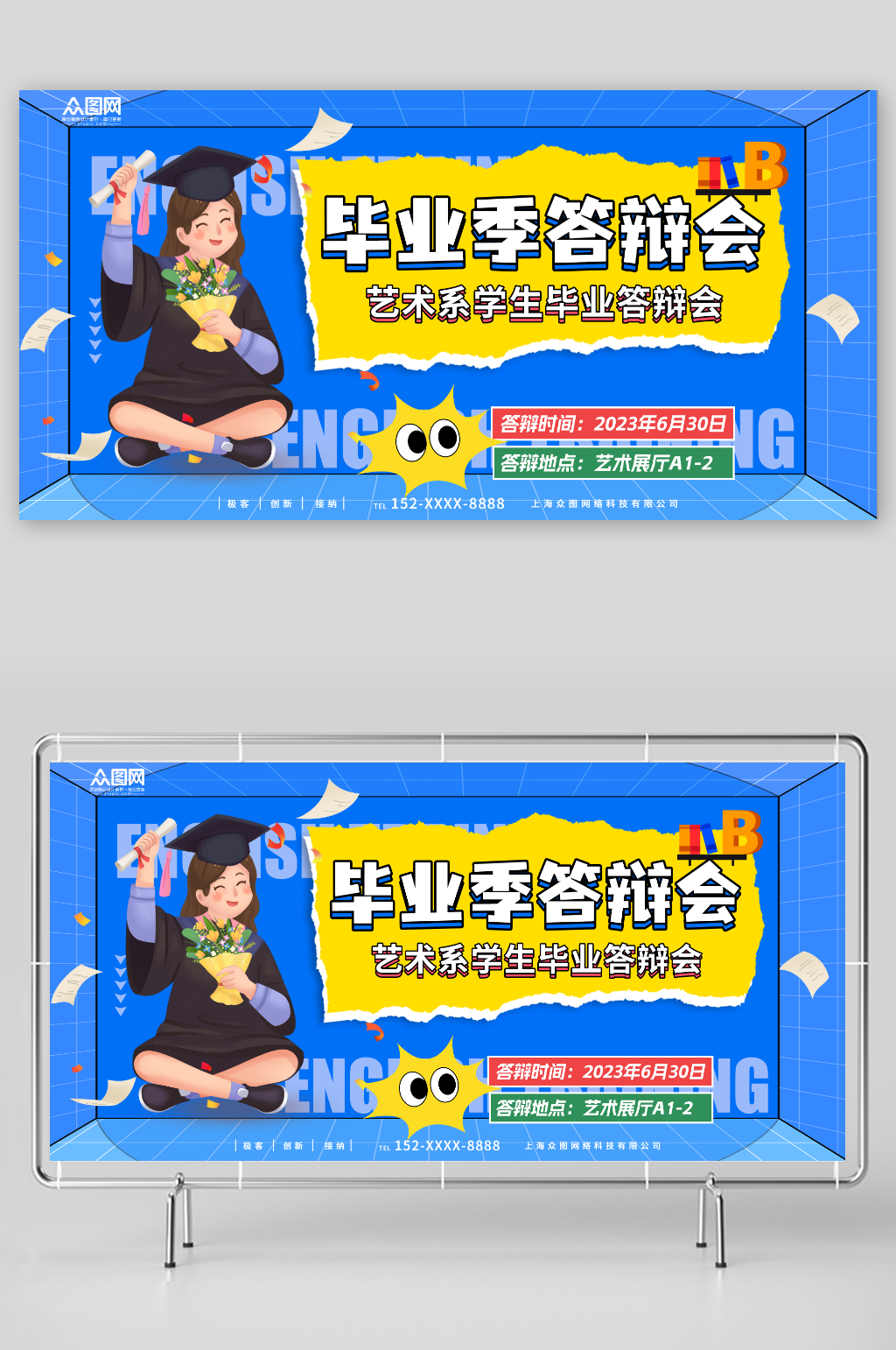 简约蓝色校园毕业季答辩会背景展板素材