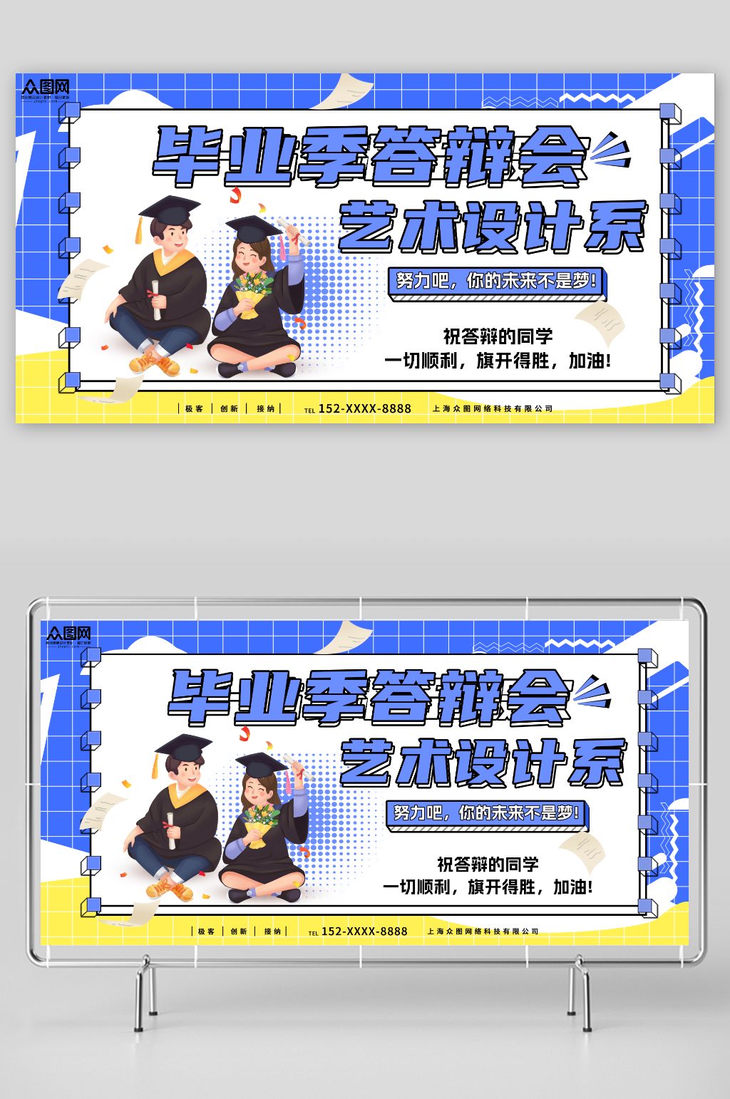 创意蓝色校园毕业季答辩会背景展板素材
