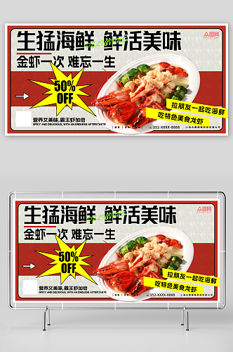 生猛鲜活美味鱼虾海鲜海产店水产店宣传展板