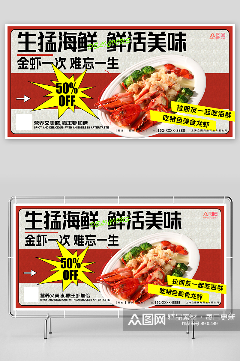 生猛鲜活美味鱼虾海鲜海产店水产店宣传展板素材