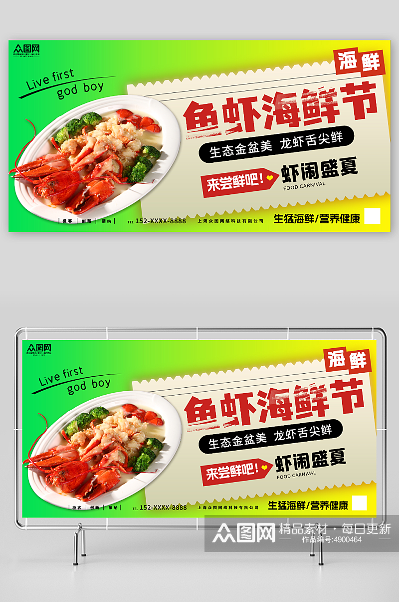 生猛营养健康鱼虾海鲜海产店水产店宣传展板素材