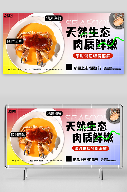 天然肉质鲜嫩鱼虾海鲜海产店水产店宣传展板