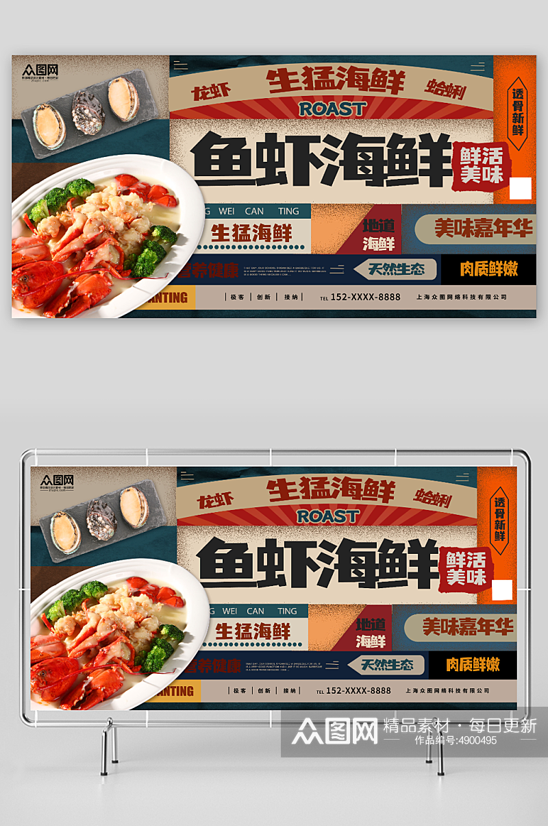 美味嘉年华鱼虾海鲜海产店水产店宣传展板素材