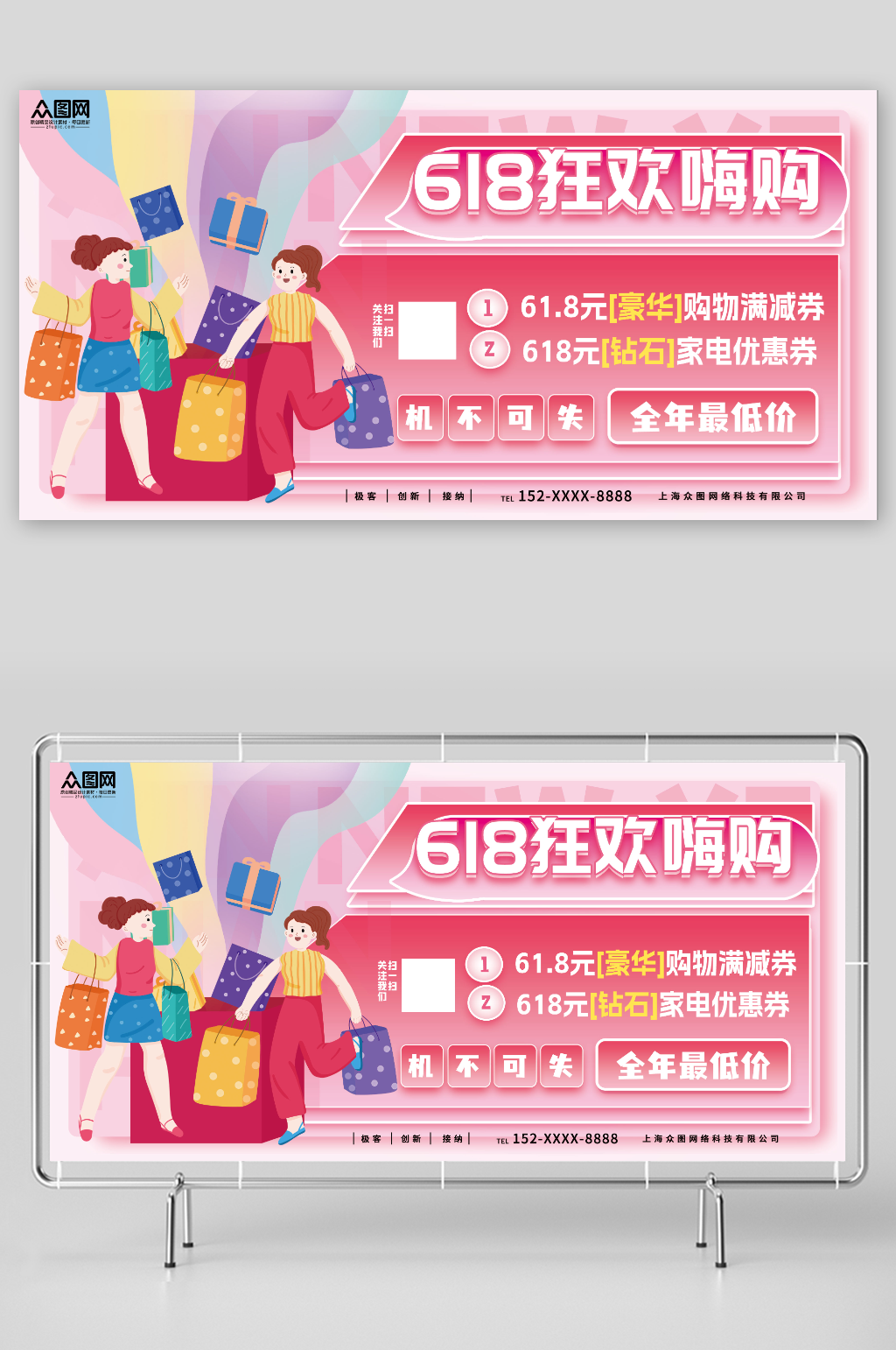 狂欢618年中大促电商购物节商场促销展板素材