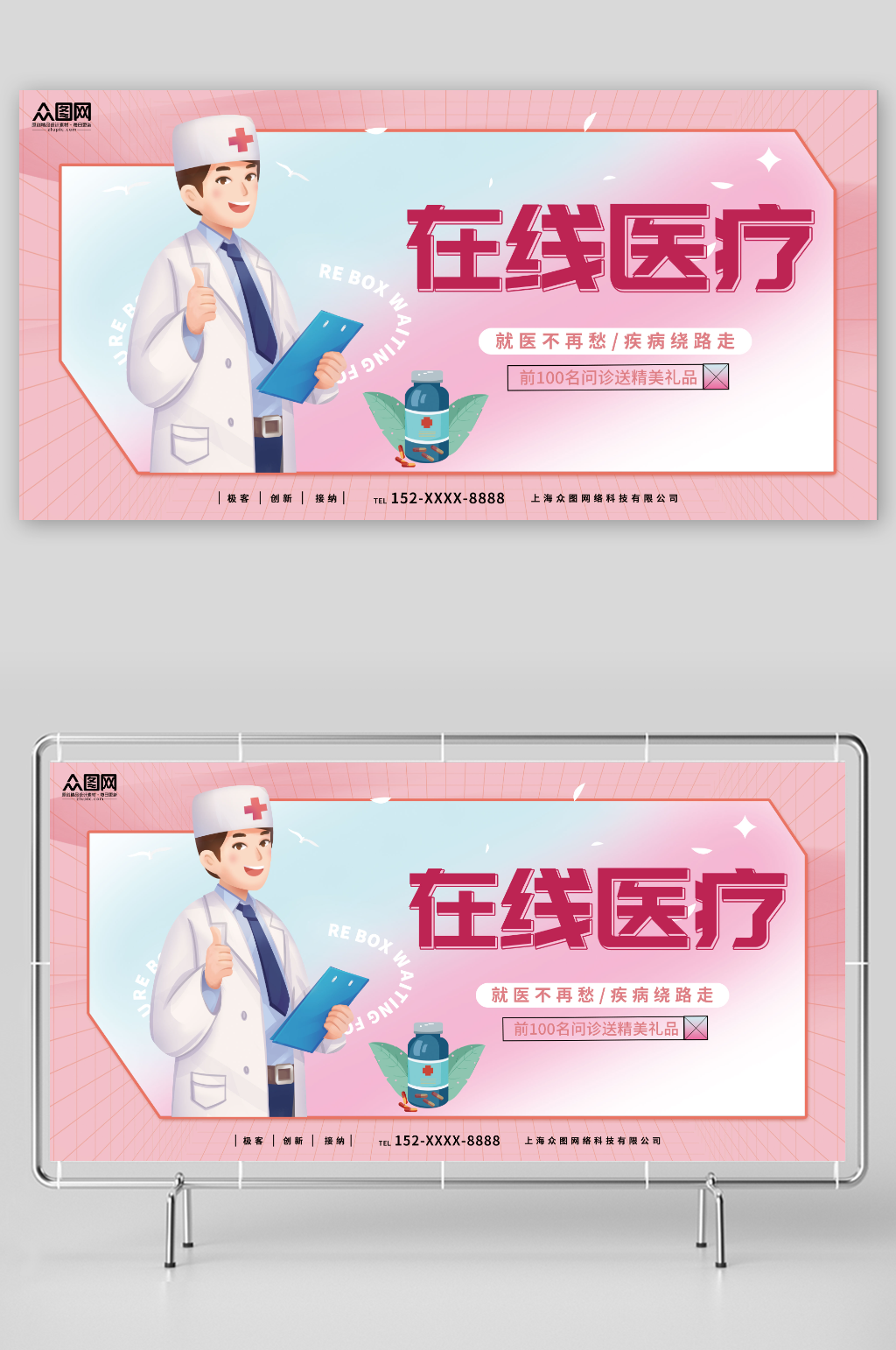 就医不再愁疾病绕路走远程在线医疗问诊展板素材