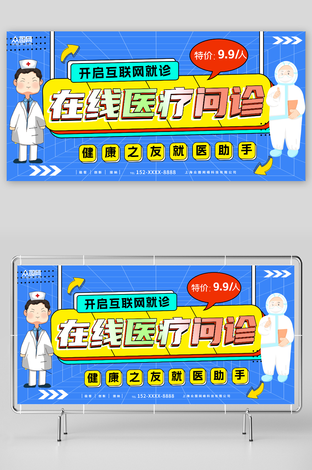 健康之友就医助手远程在线医疗问诊展板素材