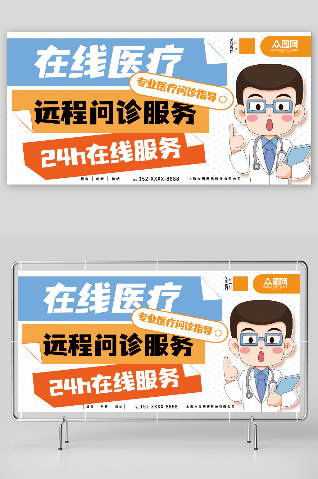 24小时在线服务远程在线医疗问诊展板素材