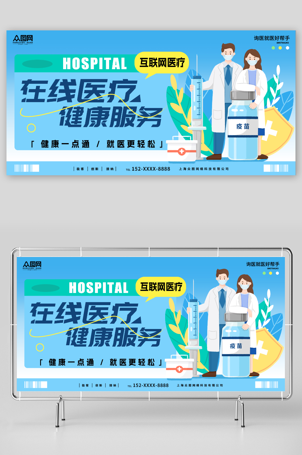 健康服务在线医疗远程在线医疗问诊展板素材