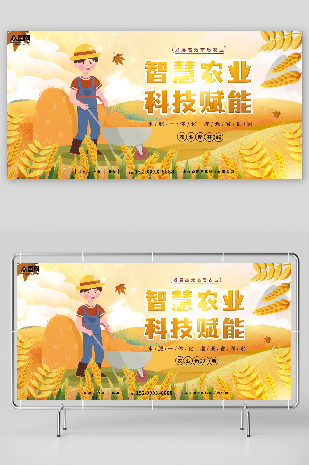 智慧农业科技赋能智慧农业科技助农宣传展板素材