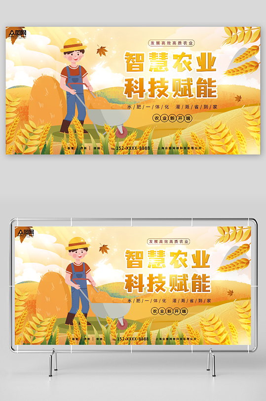 智慧农业科技赋能智慧农业科技助农宣传展板-众图网