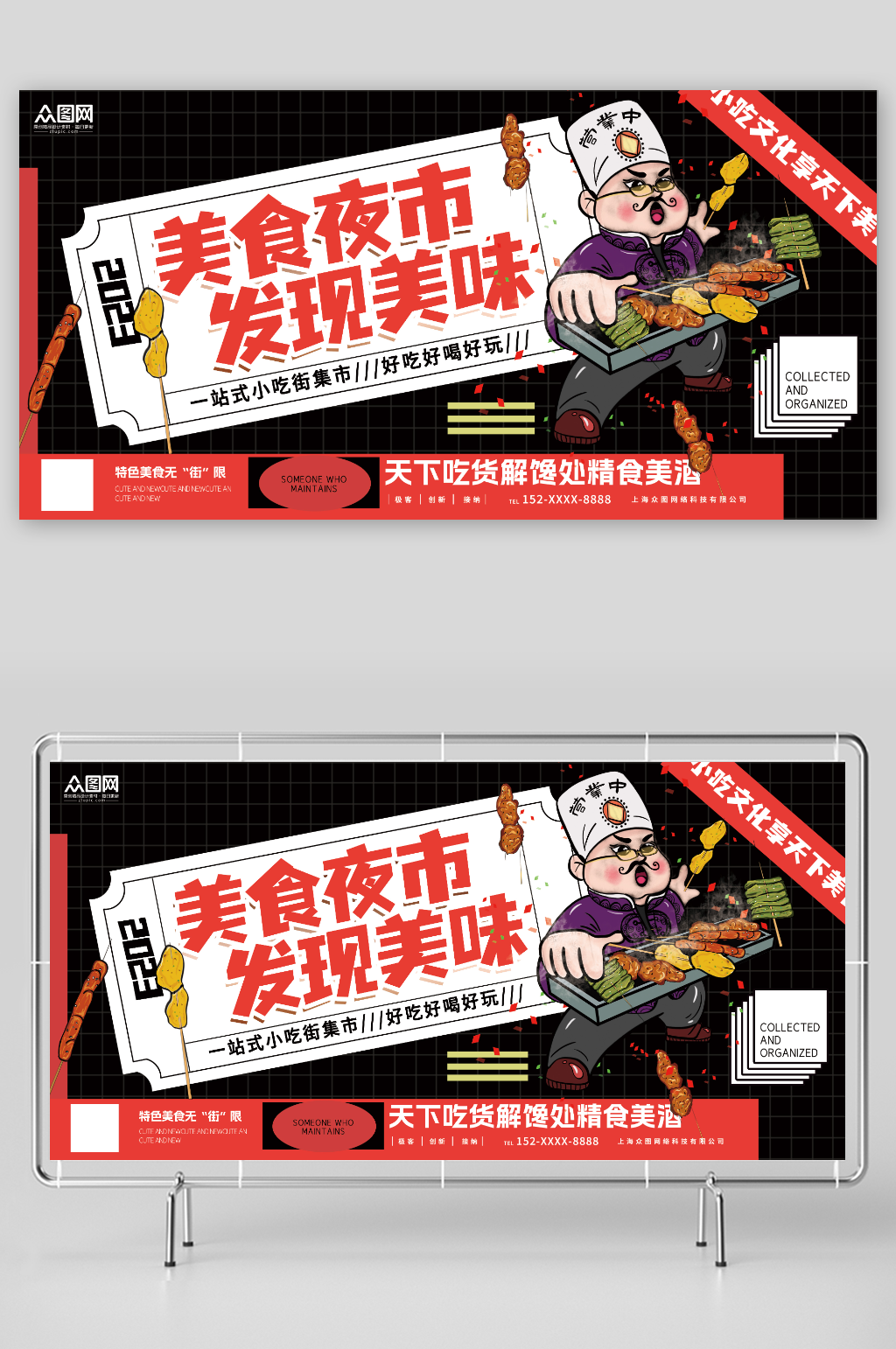 美食夜市发现美味夜市小吃街集市主KV展板素材
