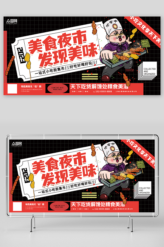 美食夜市发现美味夜市小吃街集市主kv展板