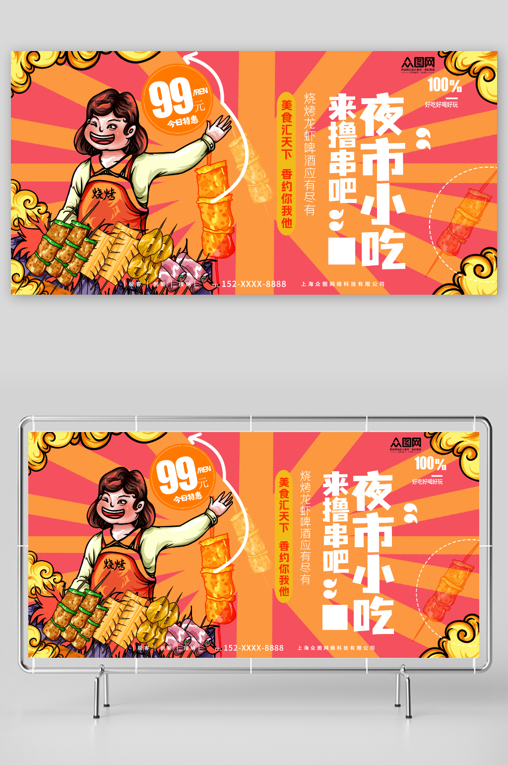 美食汇天下夜市小吃街集市主KV展板素材