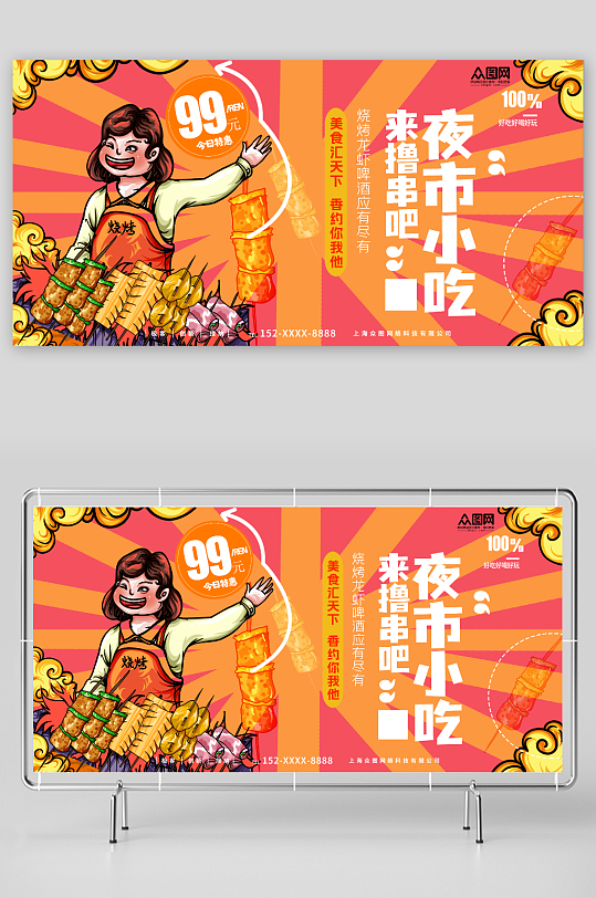 美食匯天下夜市小吃街集市主KV展板