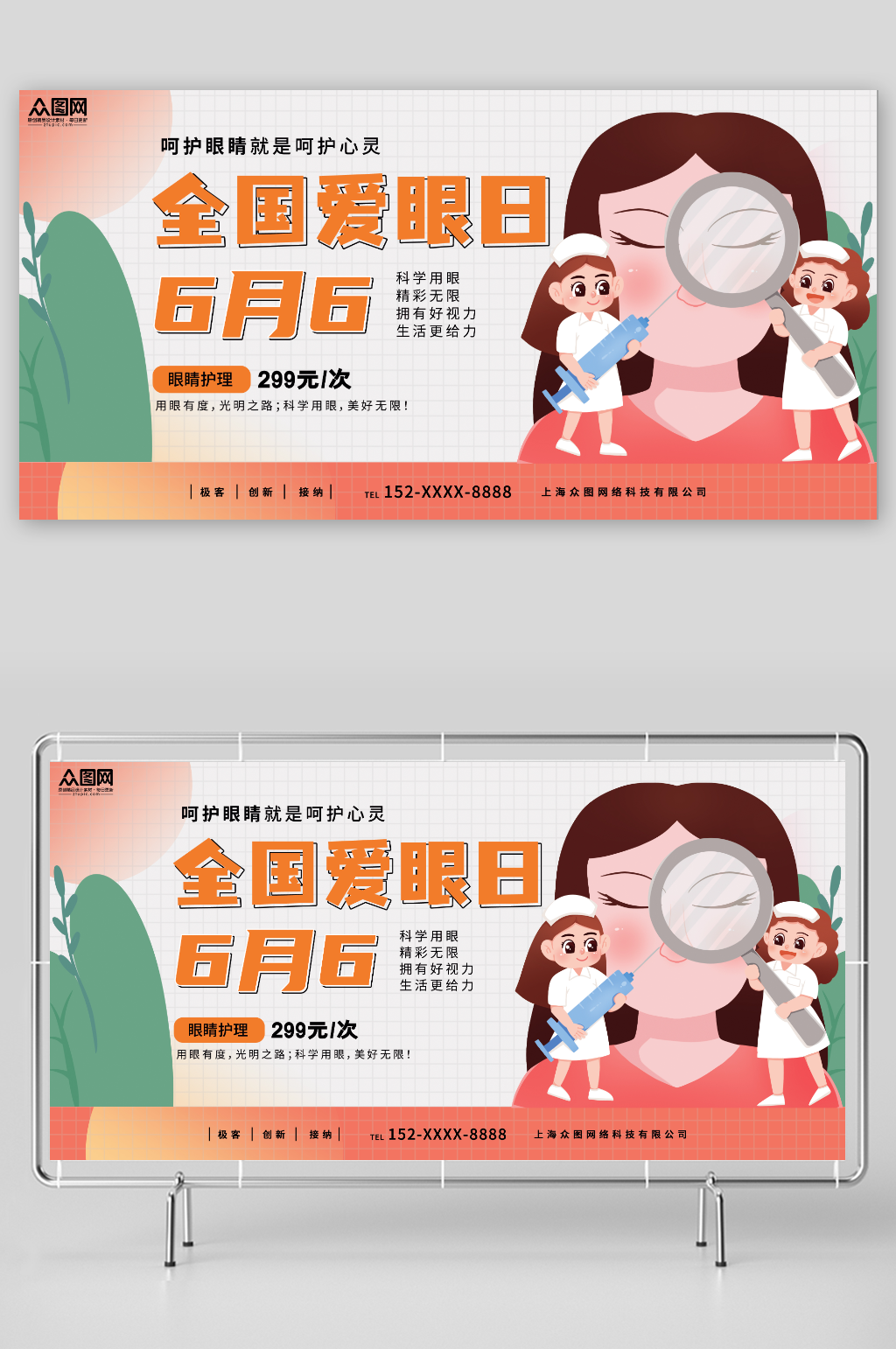 呵护眼睛就是呵护心灵全国爱眼日宣传展板素材