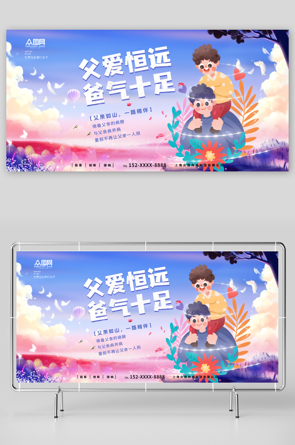 父愛恒遠爸氣十足父親節(jié)活動背景板展板素材