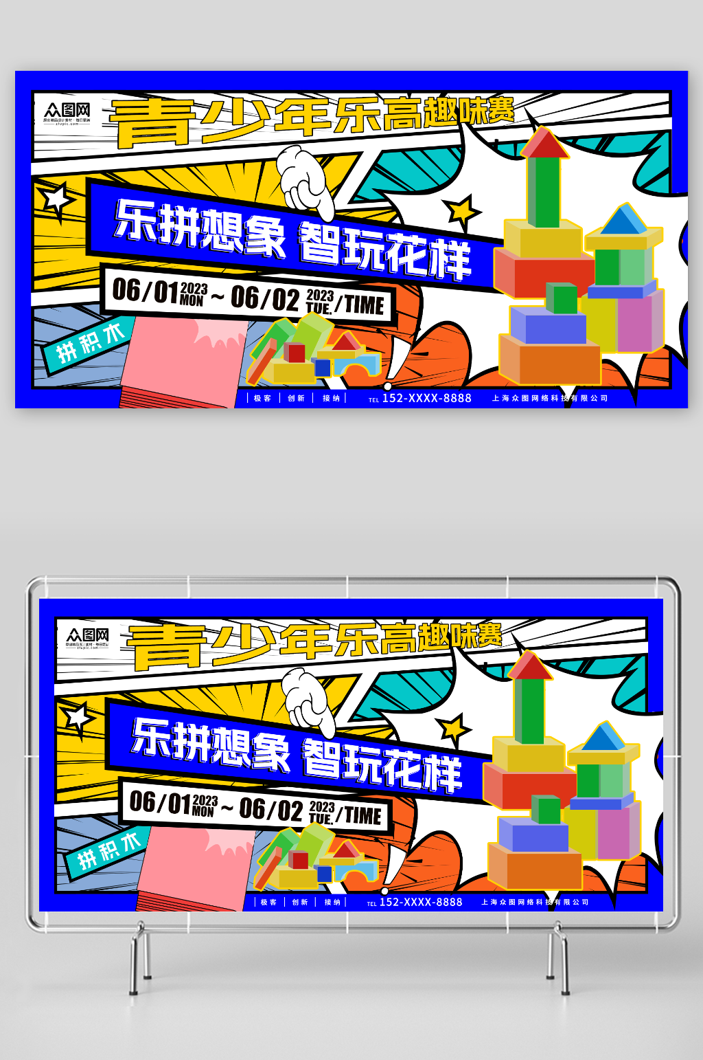乐拼想象玩具乐高拼积木活动培训展板素材
