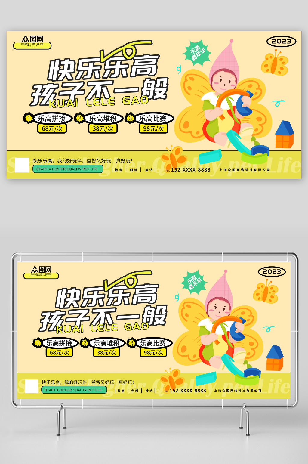 快乐乐高玩具乐高拼积木活动培训展板素材