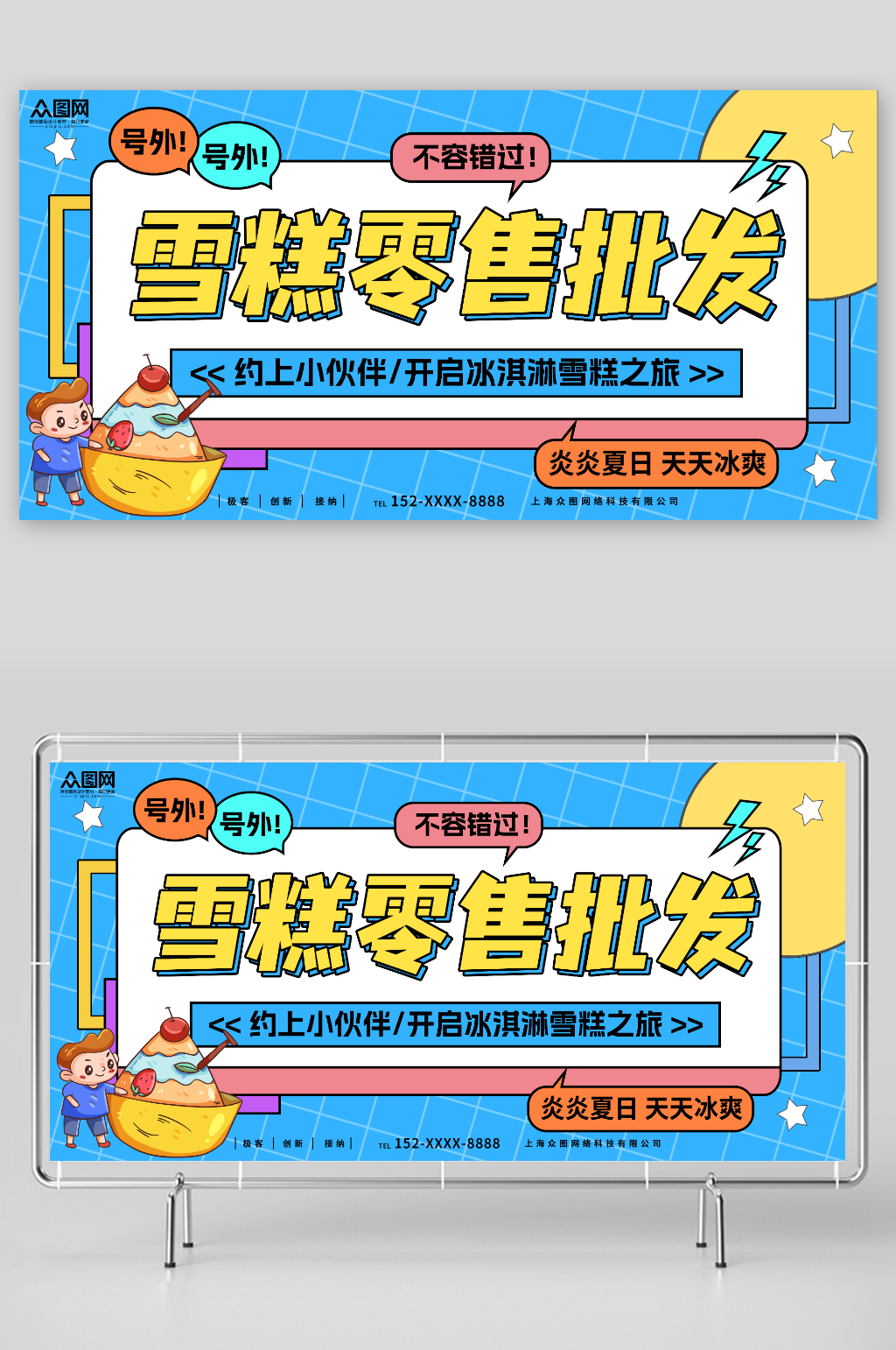 炎炎夏日天天冰爽冰淇淋雪糕冷饮店批发展板素材