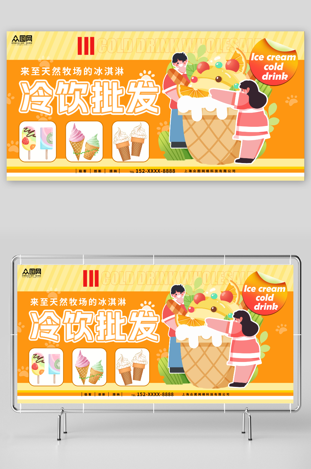 来至天然牧场的冰淇淋雪糕冷饮店批发展板素材
