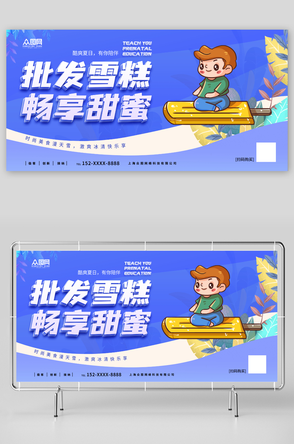 批发雪糕畅享甜蜜冰淇淋雪糕冷饮店批发展板素材