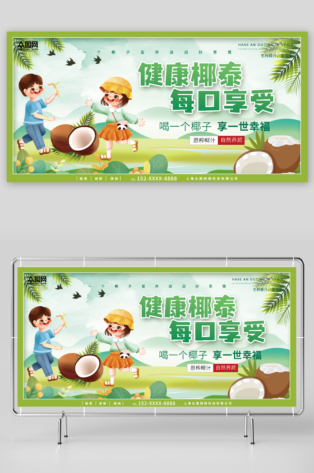 健康椰泰夏季椰子椰青水果店促销展板素材