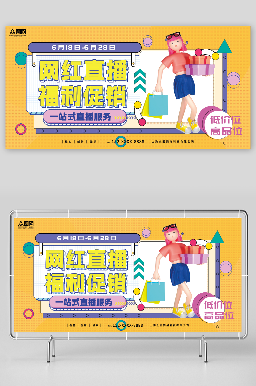 网红直播福利促销网红电商直播间展板素材