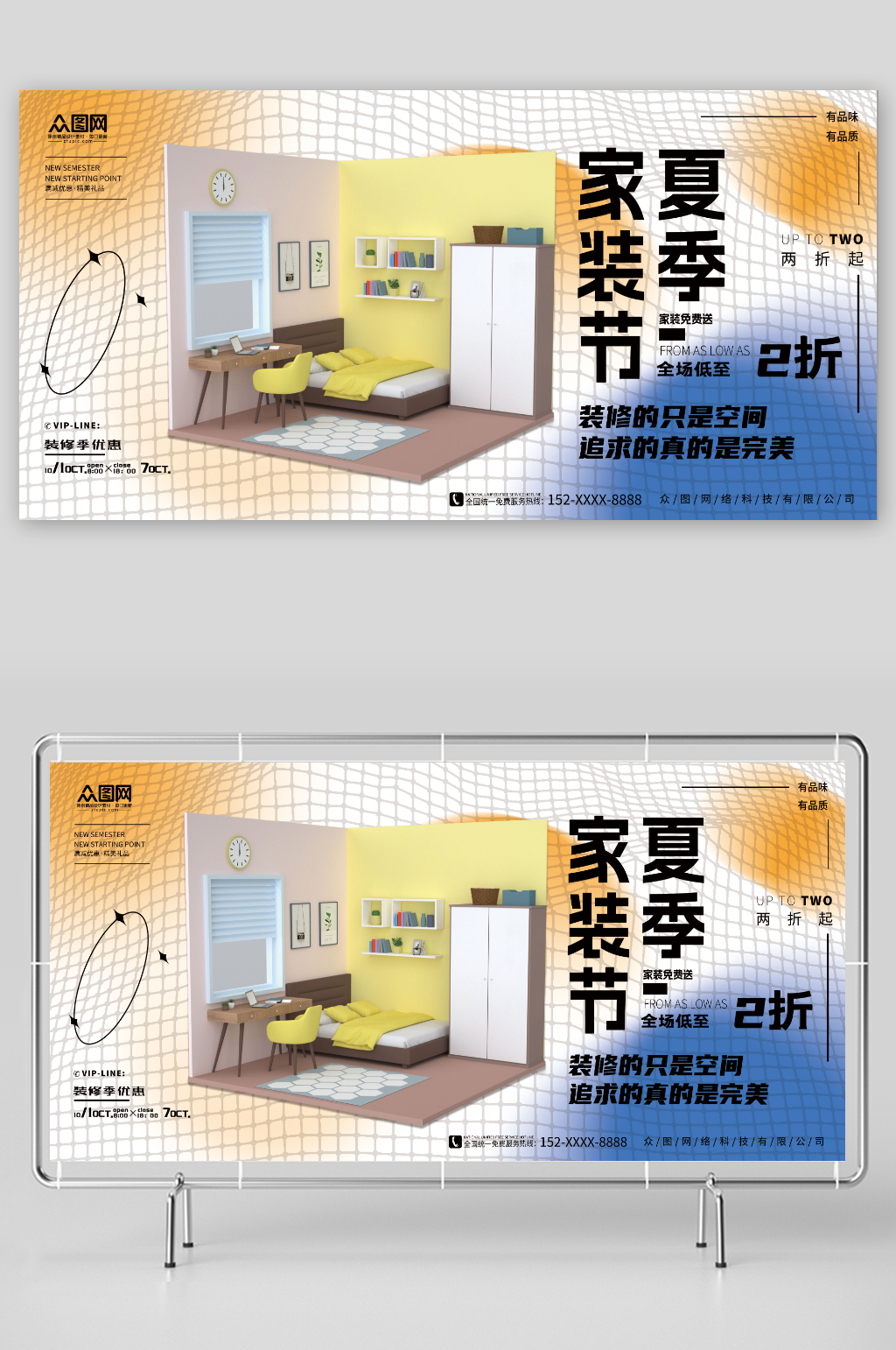 装修空间夏季家装节室内设计装修公司展板素材