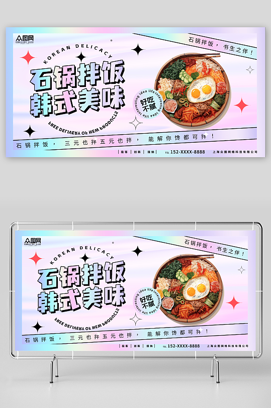 创意韩式美味韩式美食石锅拌饭宣传展板