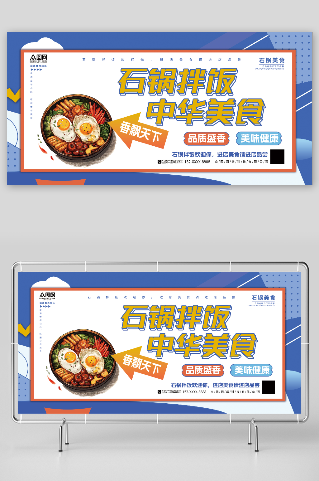 简约中华美食韩式美食石锅拌饭宣传展板素材