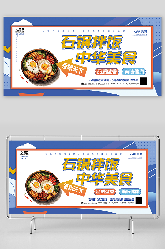 简约中华美食韩式美食石锅拌饭宣传展板