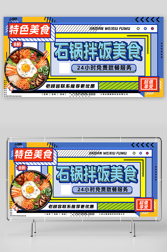 特色美食韩式美食石锅拌饭宣传展板