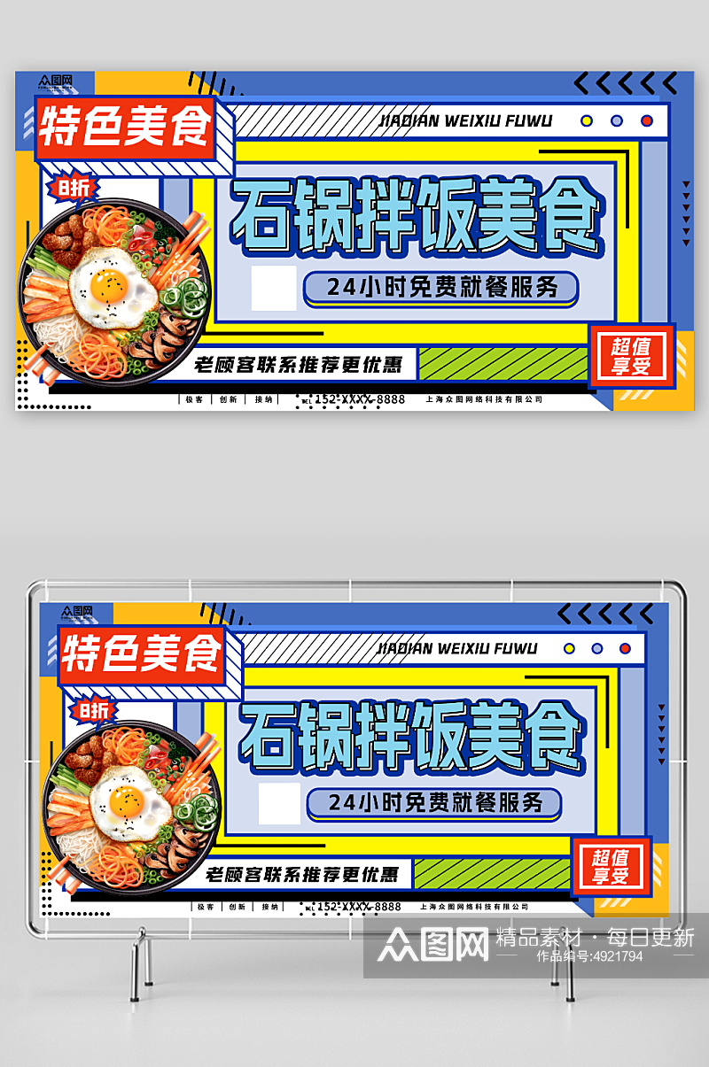 特色美食韩式美食石锅拌饭宣传展板素材