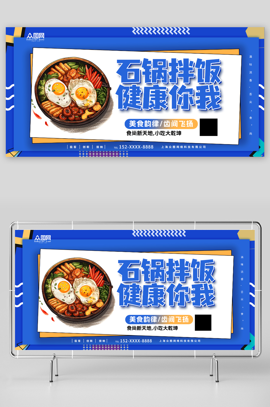石锅拌饭健康你我韩式美食石锅拌饭宣传展板素材