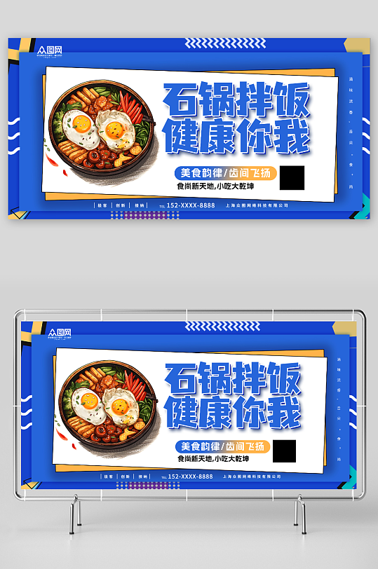 石锅拌饭健康你我韩式美食石锅拌饭宣传展板