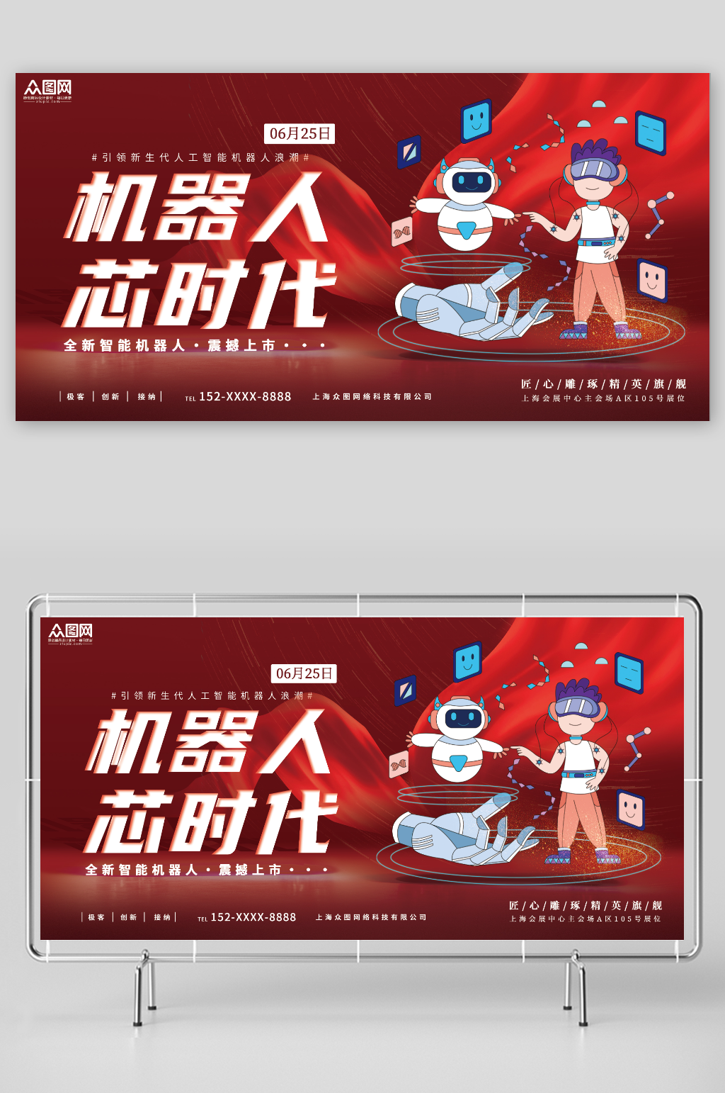芯时代人工智能机器人科技公司宣传展板素材