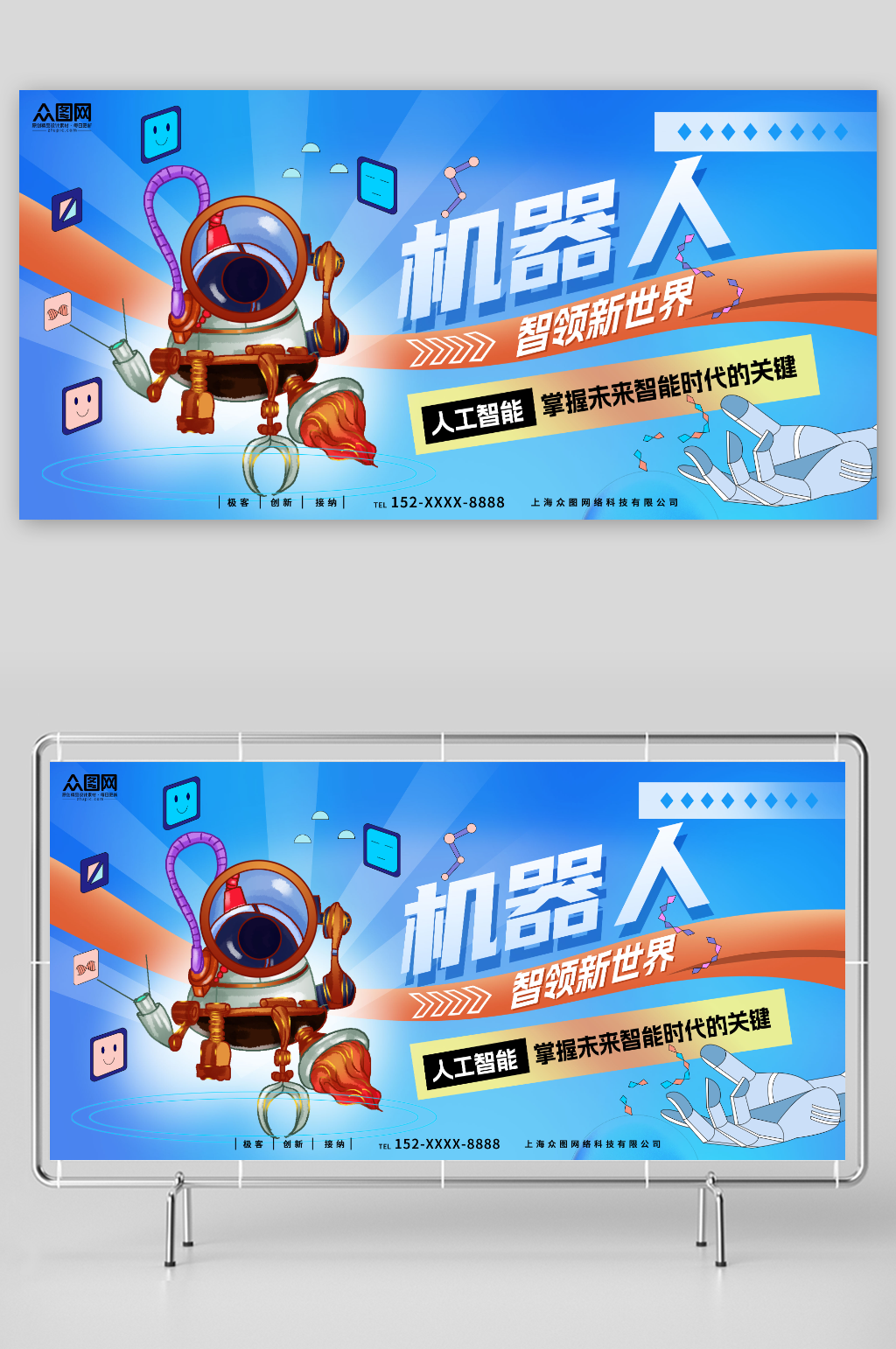 智领新世界人工智能机器人科技公司宣传展板素材