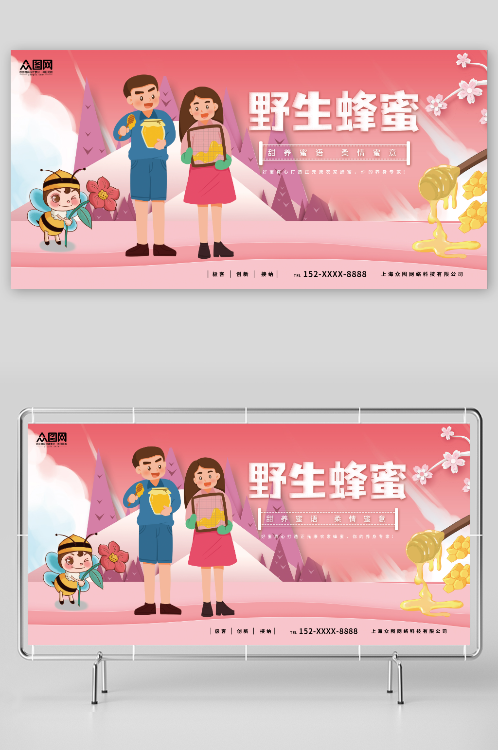 甜养蜜语柔情蜜意纯正天然农家蜂蜜宣传展板素材