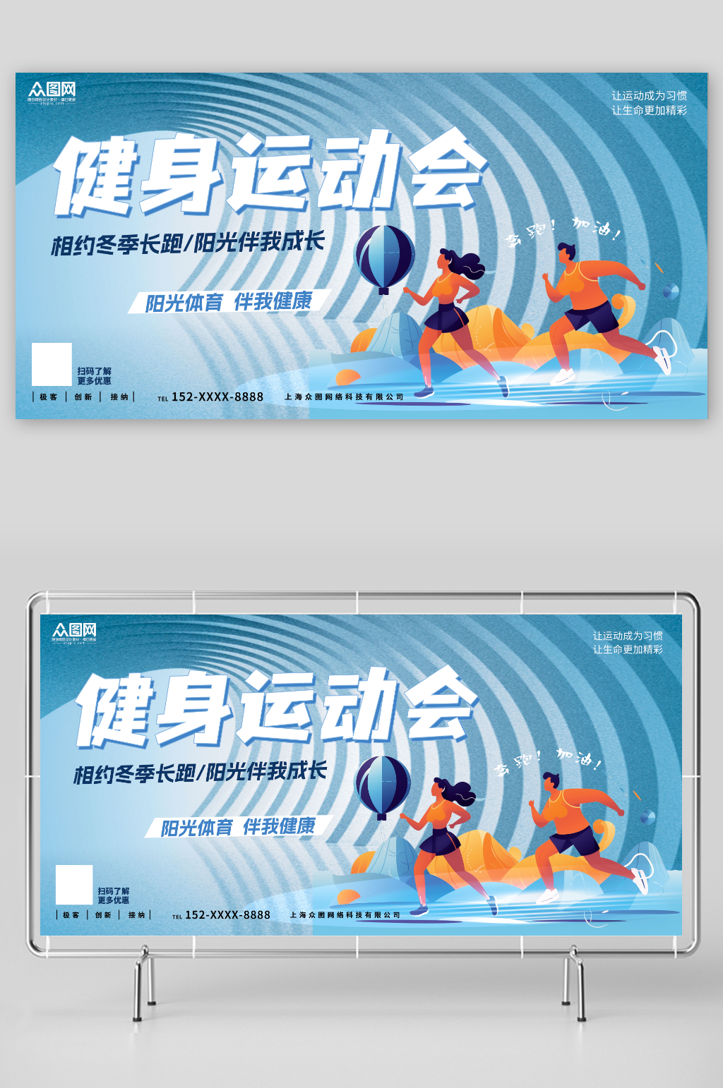 陽光時尚扁平化健身運動會跑步比賽活動展板素材