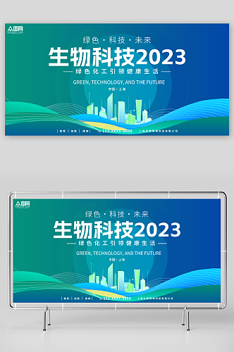 绿色引领健康生活生物科技医疗研究讲座展板