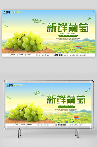 绿色天然水果葡萄青提水果宣传展板