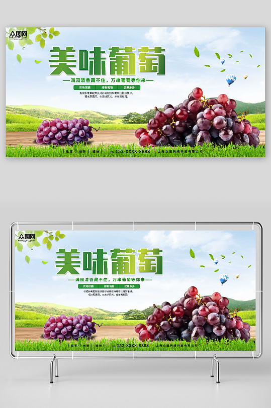 农场现摘美味葡萄青提水果宣传展板