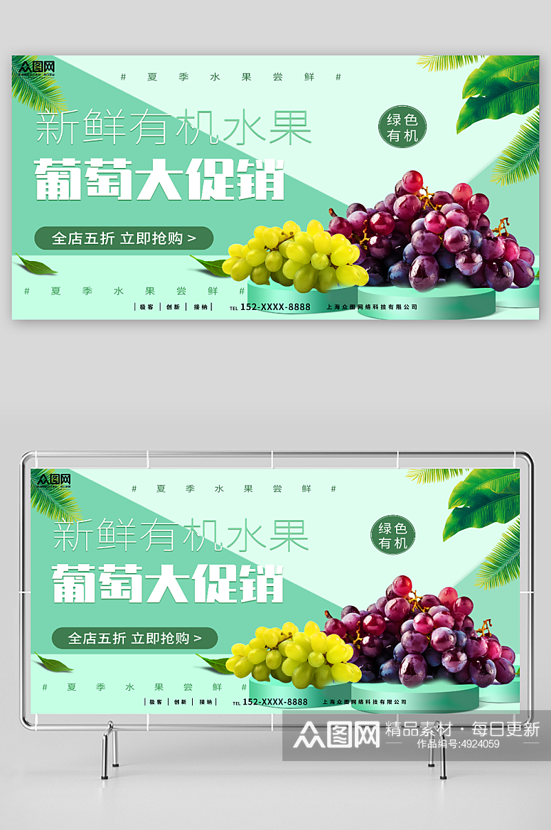 新鲜有机绿色水果葡萄青提水果宣传展板素材